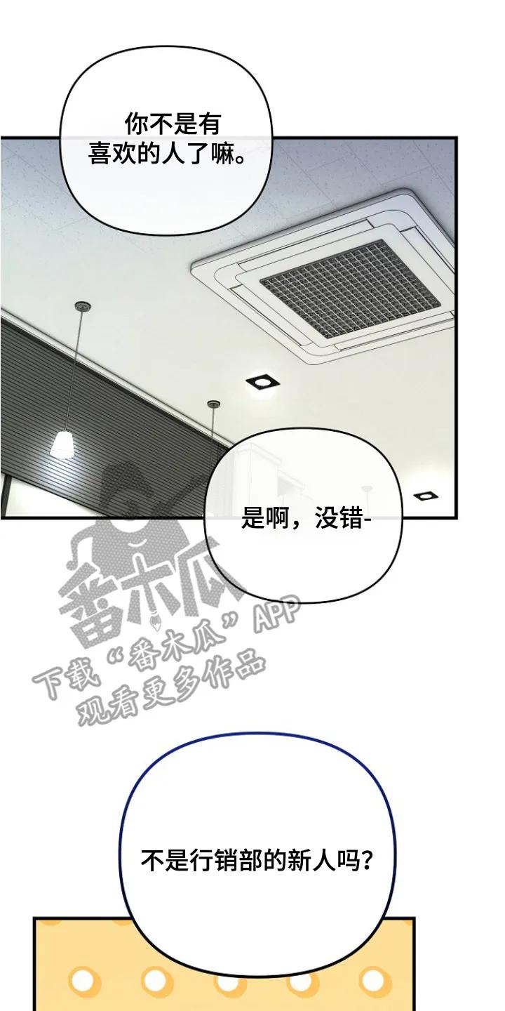 《职场计划纯爱营销》第5章：气氛不对 第8页
