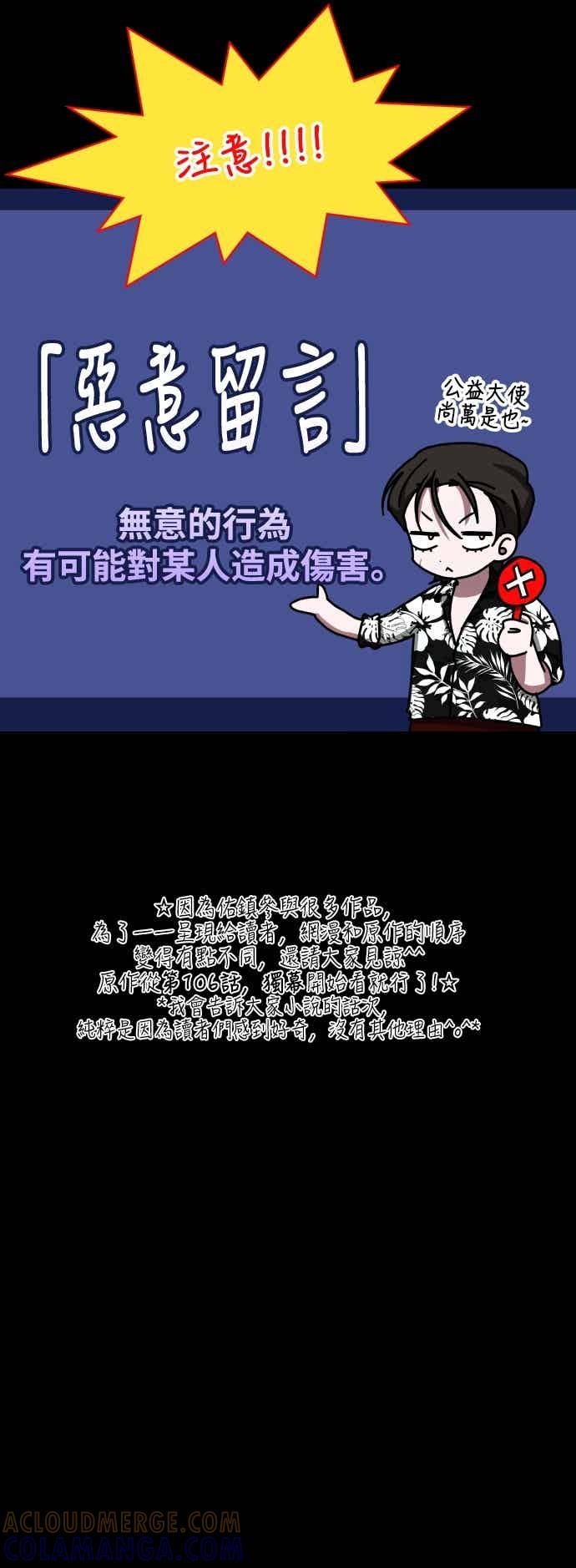 《误打误撞成为怪物天才演员》第49话 第70页