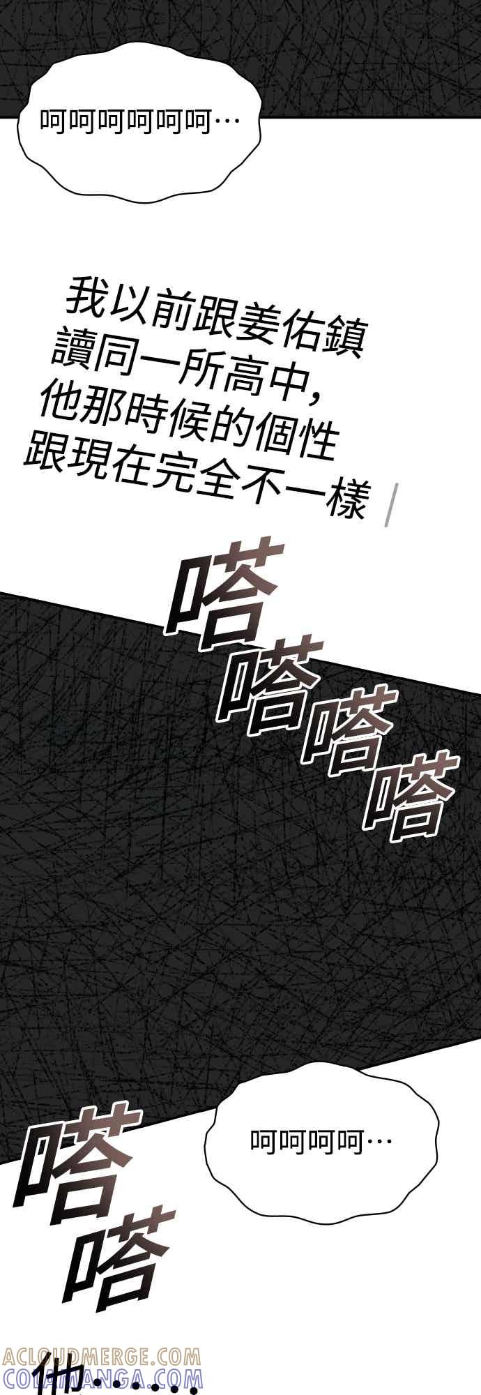 《误打误撞成为怪物天才演员》第49话 第67页