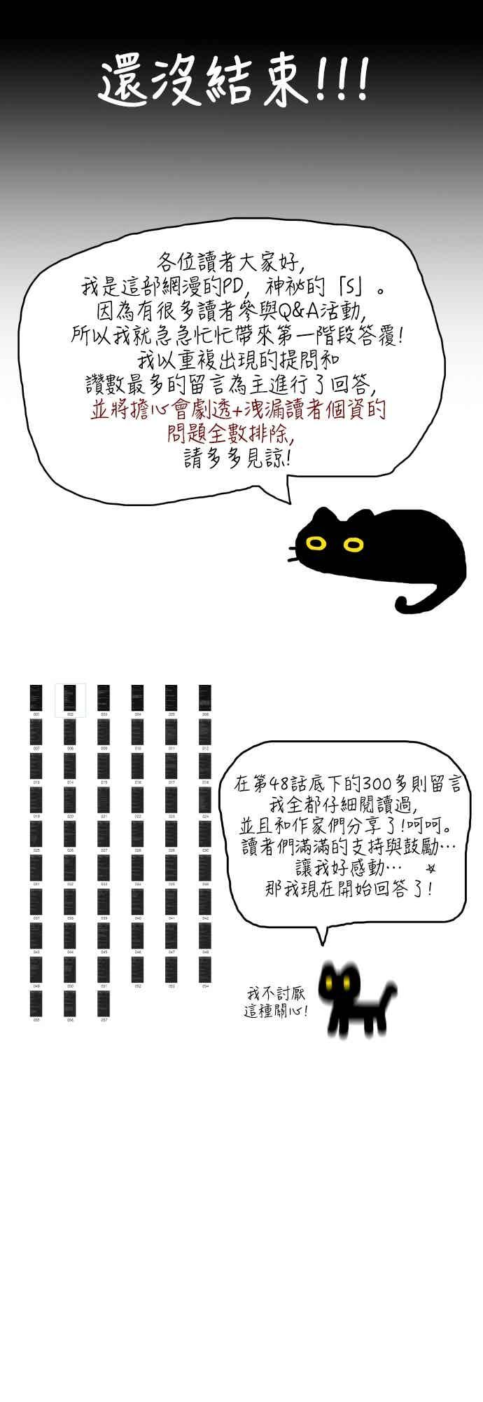 《误打误撞成为怪物天才演员》第49话 第71页