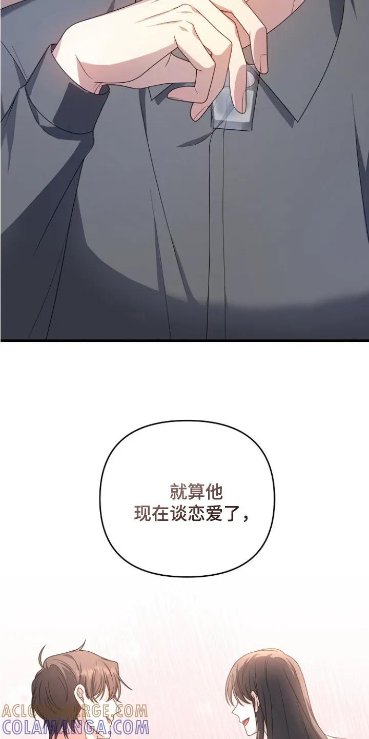 《职场计划纯爱营销》第6章：郁闷 第21页