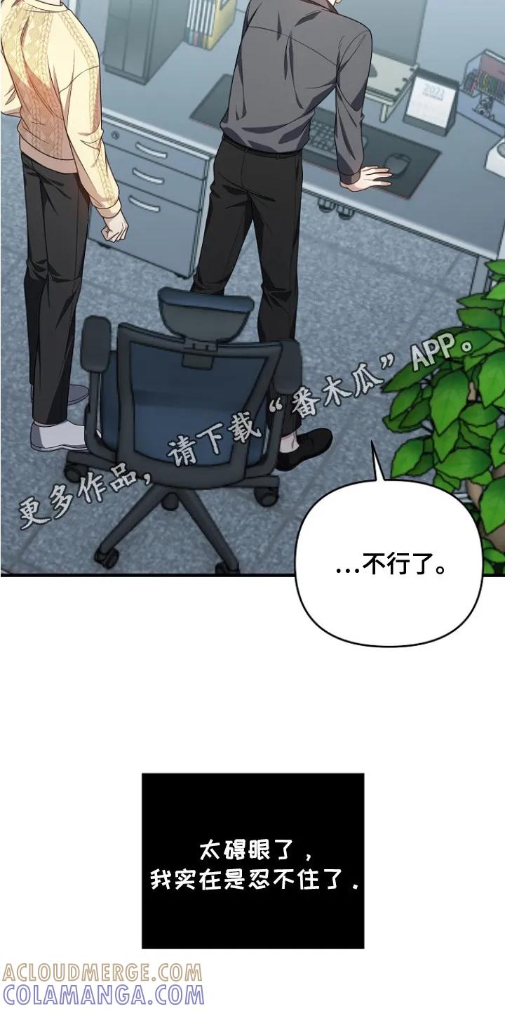 《职场计划纯爱营销》第6章：郁闷 第5页