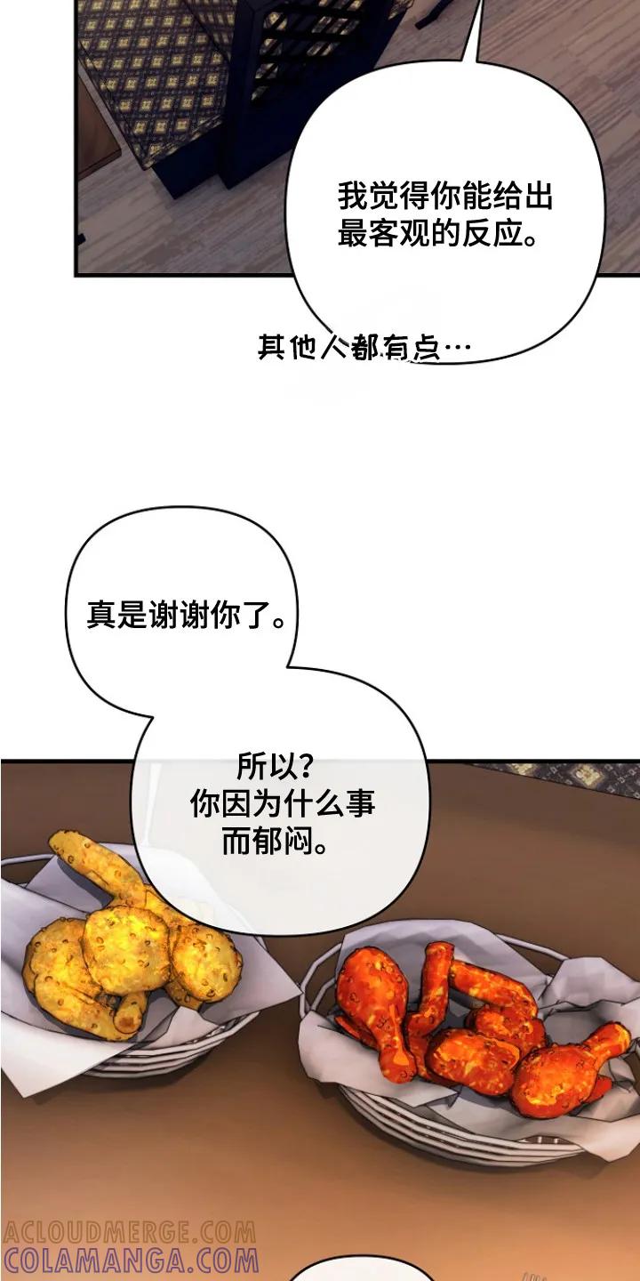 《职场计划纯爱营销》第6章：郁闷 第9页