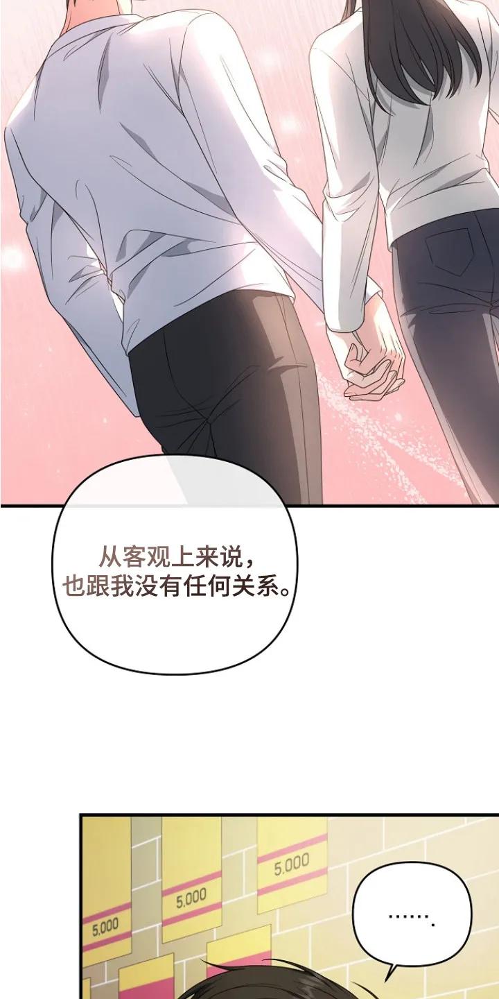 《职场计划纯爱营销》第6章：郁闷 第22页