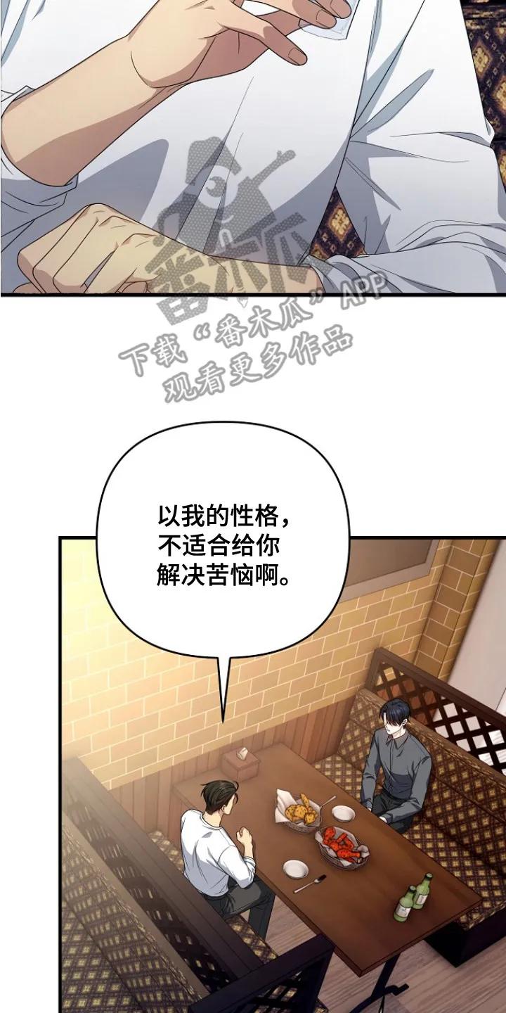 《职场计划纯爱营销》第6章：郁闷 第8页