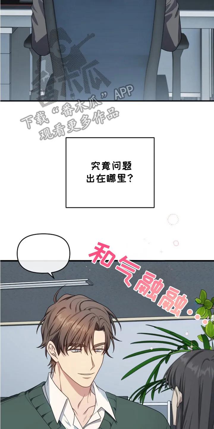 《职场计划纯爱营销》第6章：郁闷 第2页