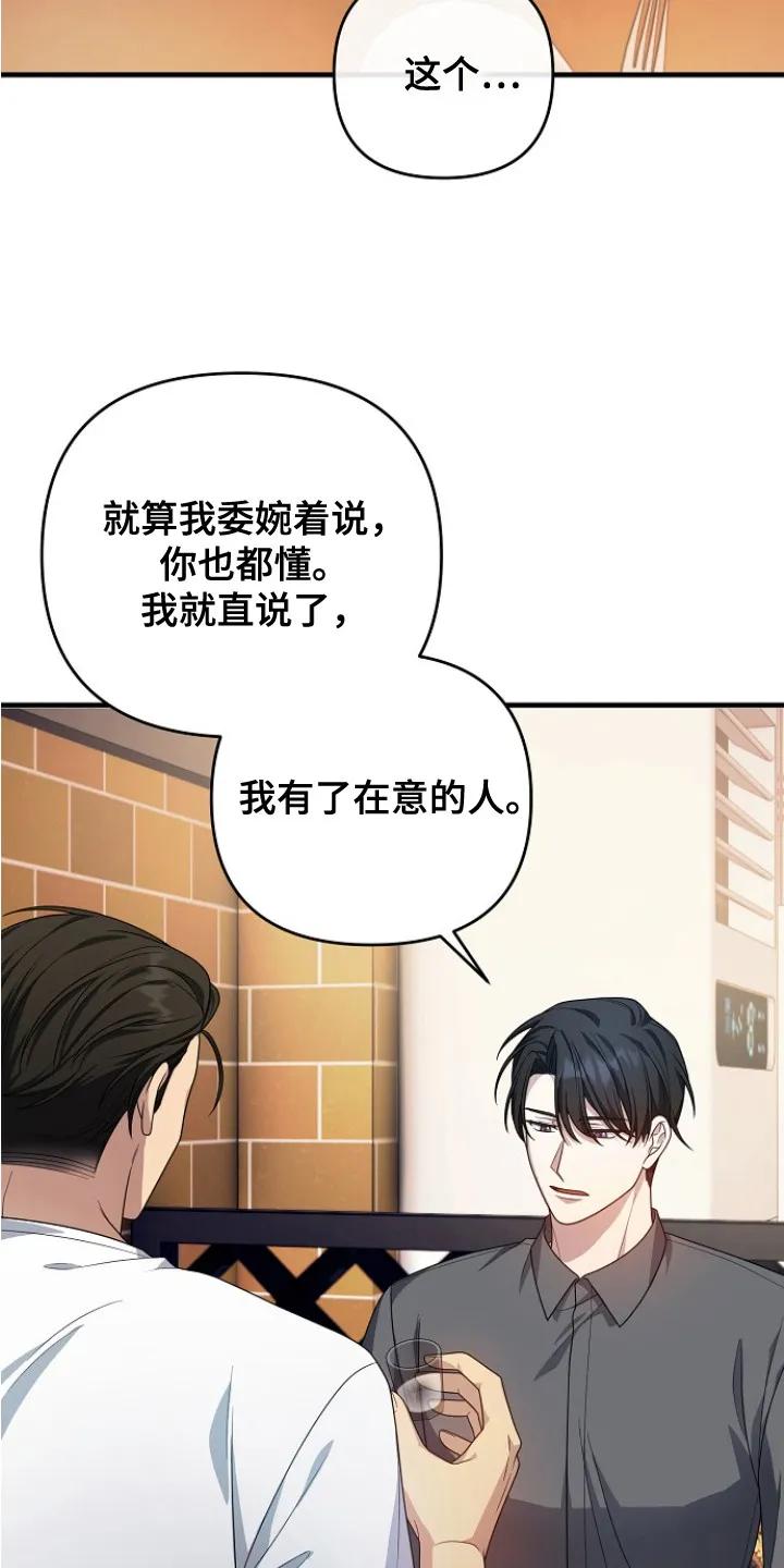 《职场计划纯爱营销》第6章：郁闷 第10页