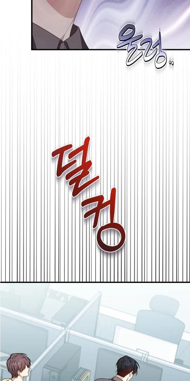 《职场计划纯爱营销》第6章：郁闷 第4页