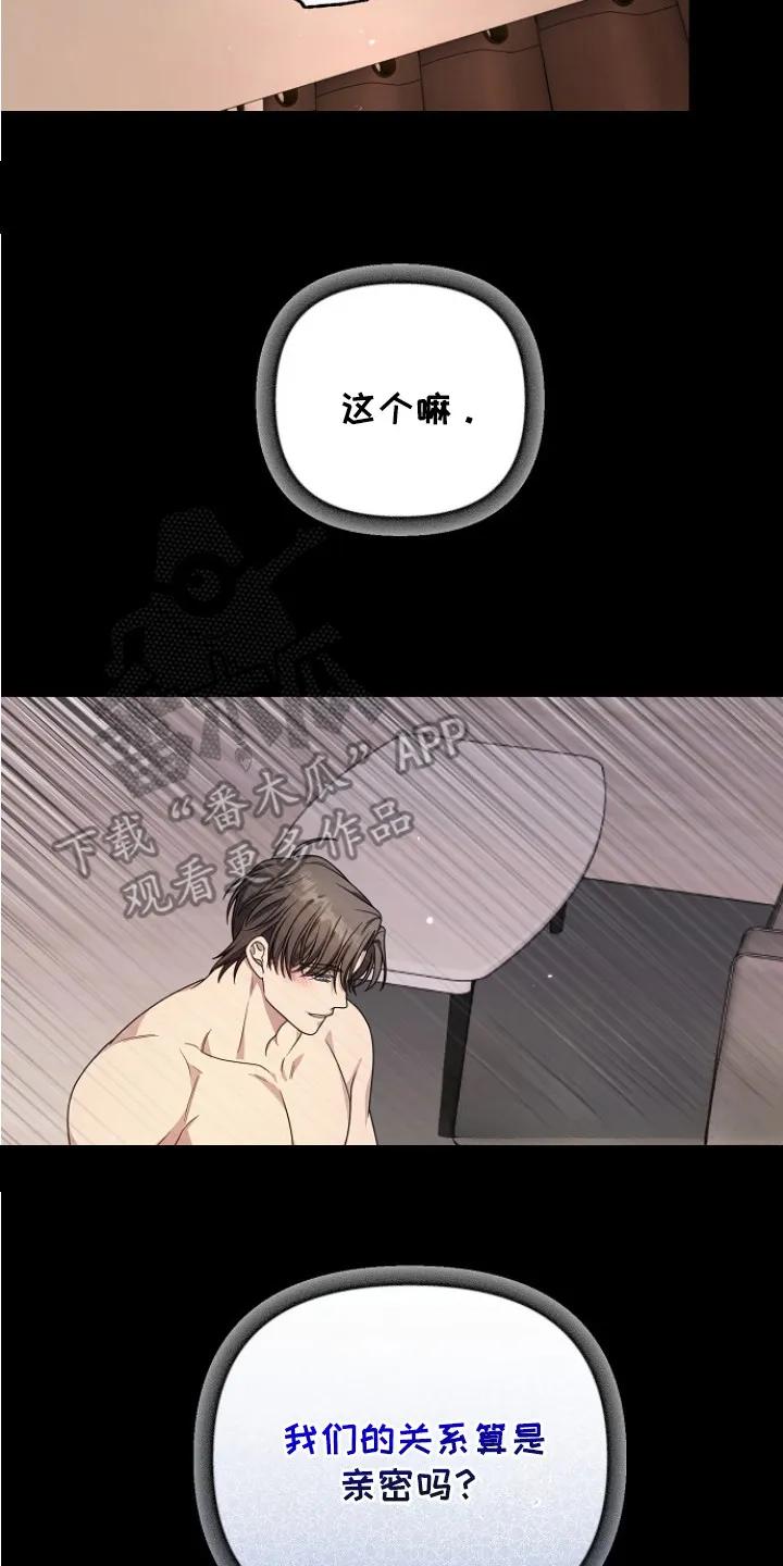 《职场计划纯爱营销》第6章：郁闷 第14页