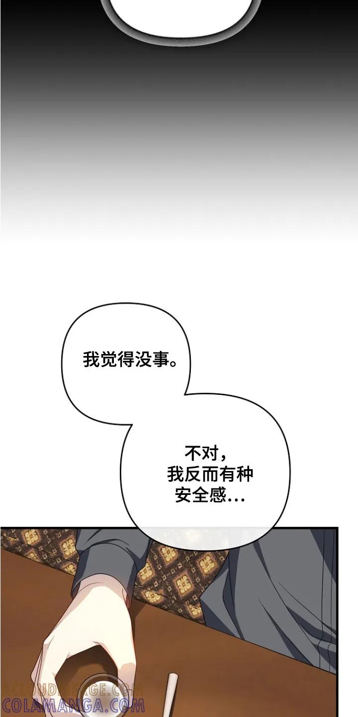 《职场计划纯爱营销》第6章：郁闷 第19页