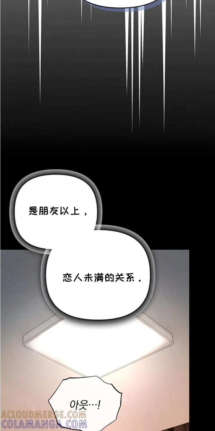 《职场计划纯爱营销》第6章：郁闷 第13页