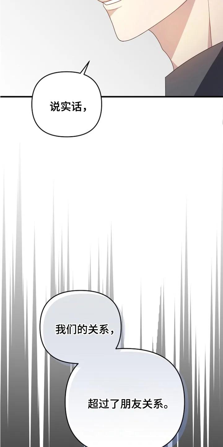 《职场计划纯爱营销》第6章：郁闷 第12页