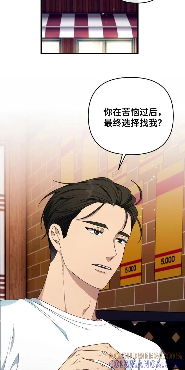 《职场计划纯爱营销》第6章：郁闷 第7页