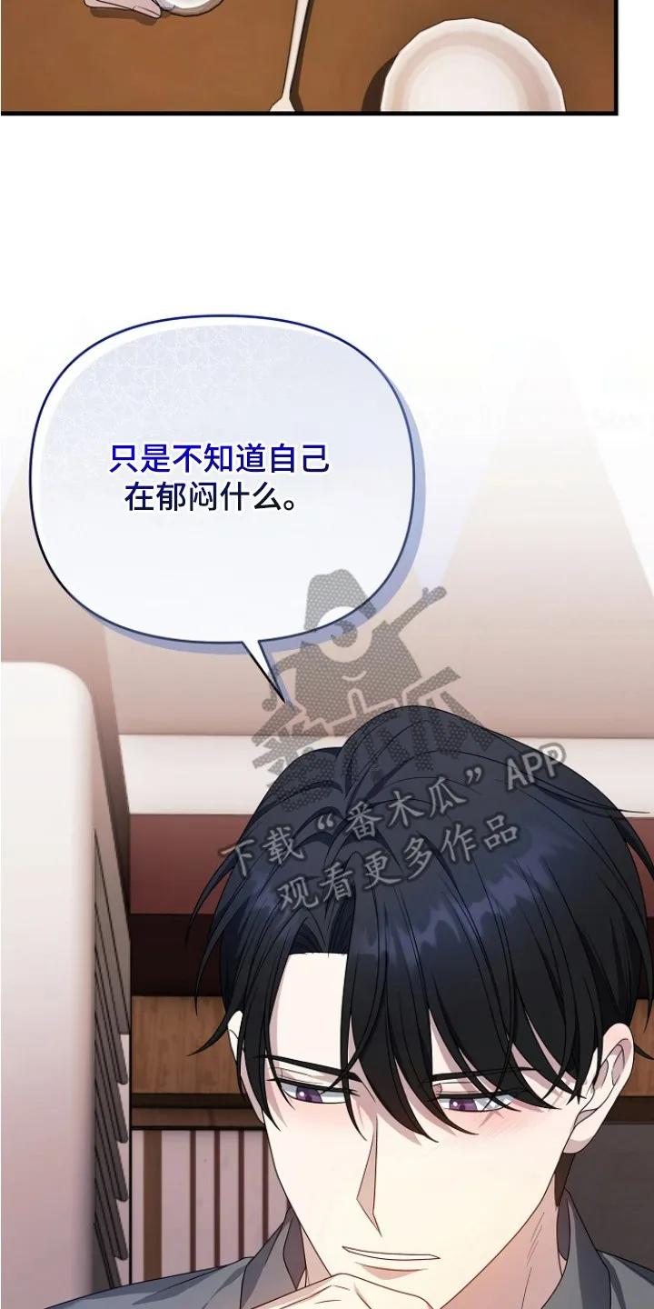 《职场计划纯爱营销》第6章：郁闷 第20页