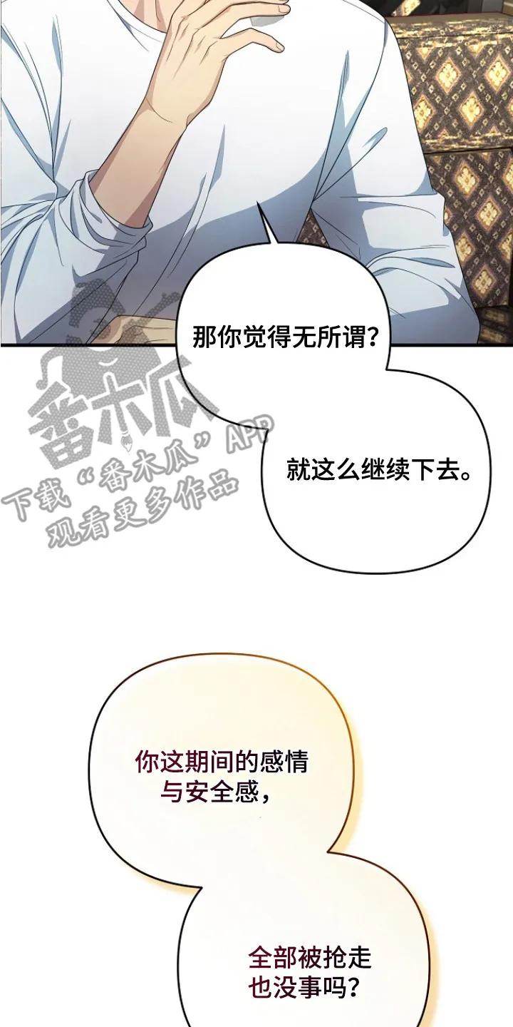 《职场计划纯爱营销》第7章：忠告 第8页