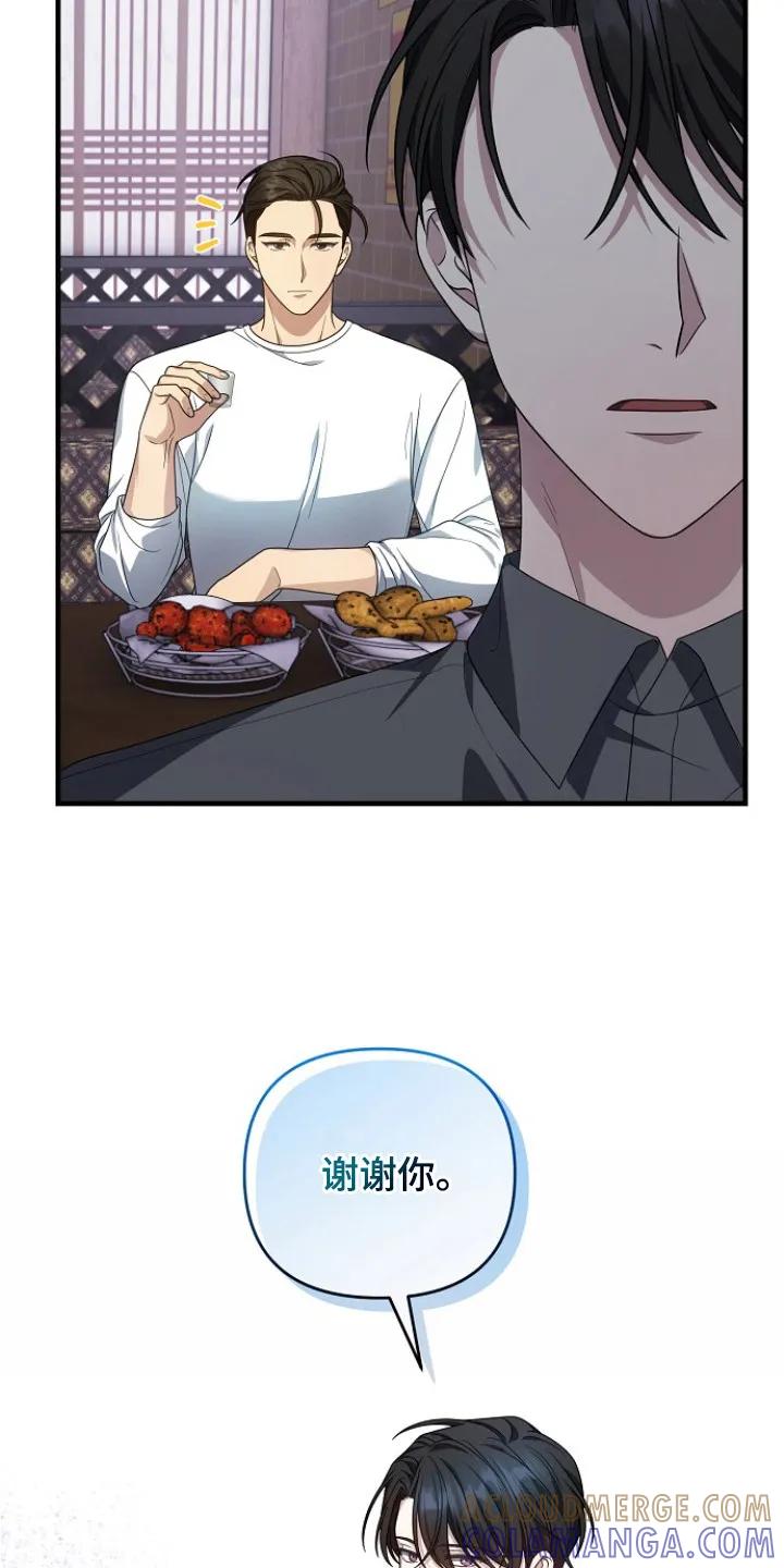 《职场计划纯爱营销》第7章：忠告 第13页