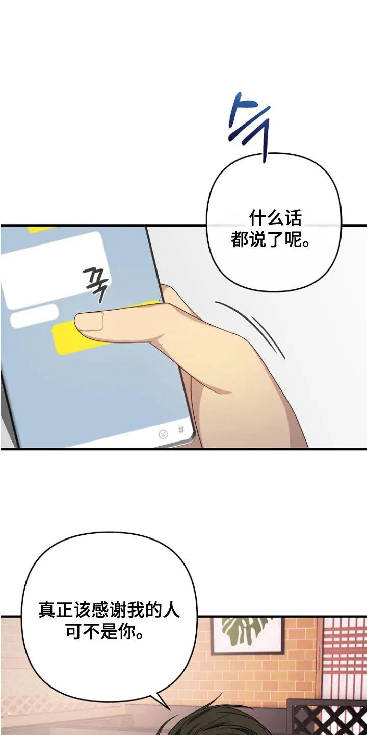 《职场计划纯爱营销》第7章：忠告 第16页