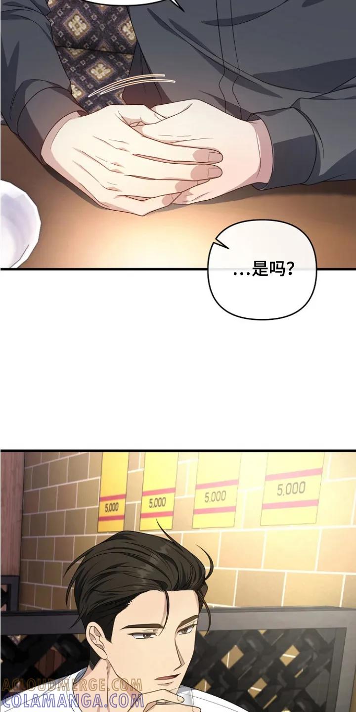 《职场计划纯爱营销》第7章：忠告 第7页