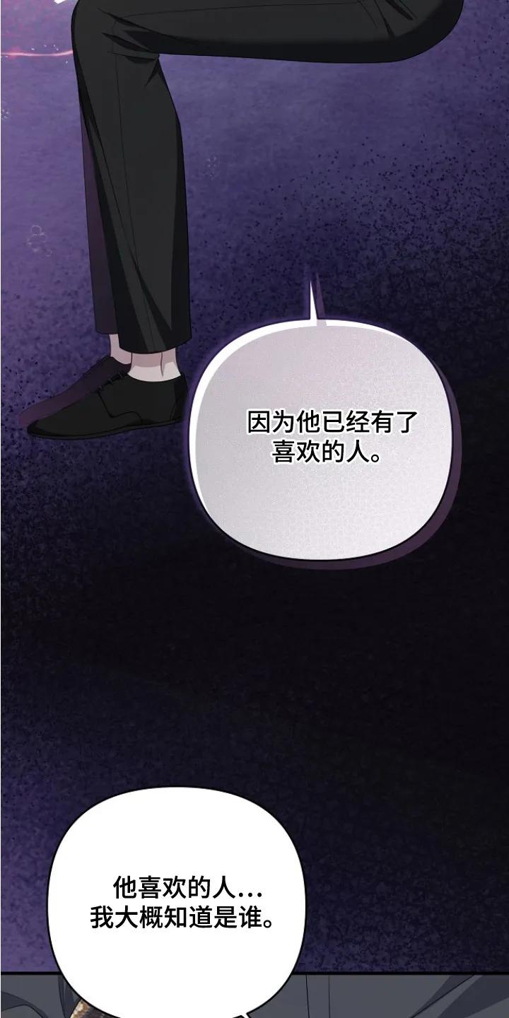 《职场计划纯爱营销》第7章：忠告 第6页