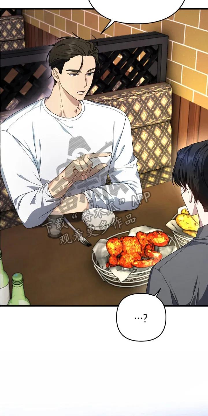 《职场计划纯爱营销》第7章：忠告 第2页
