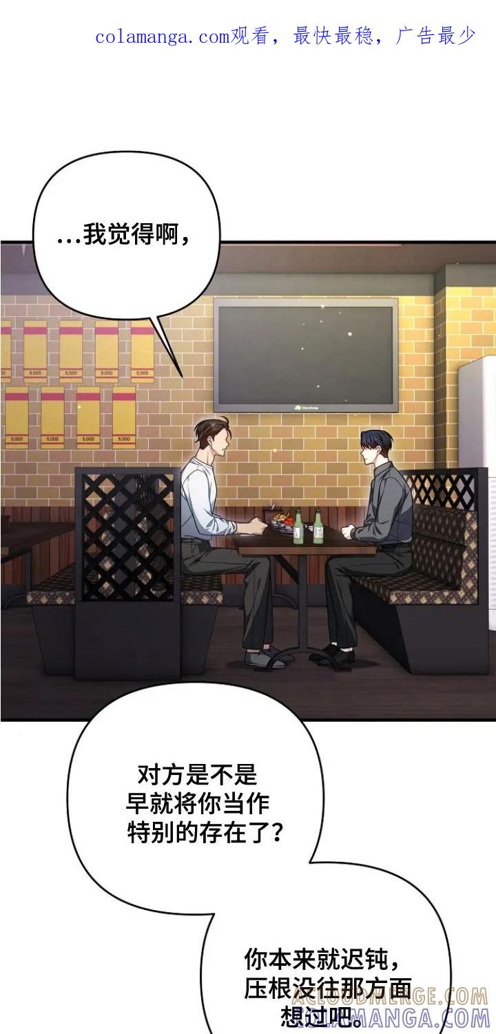 《职场计划纯爱营销》第7章：忠告 第1页