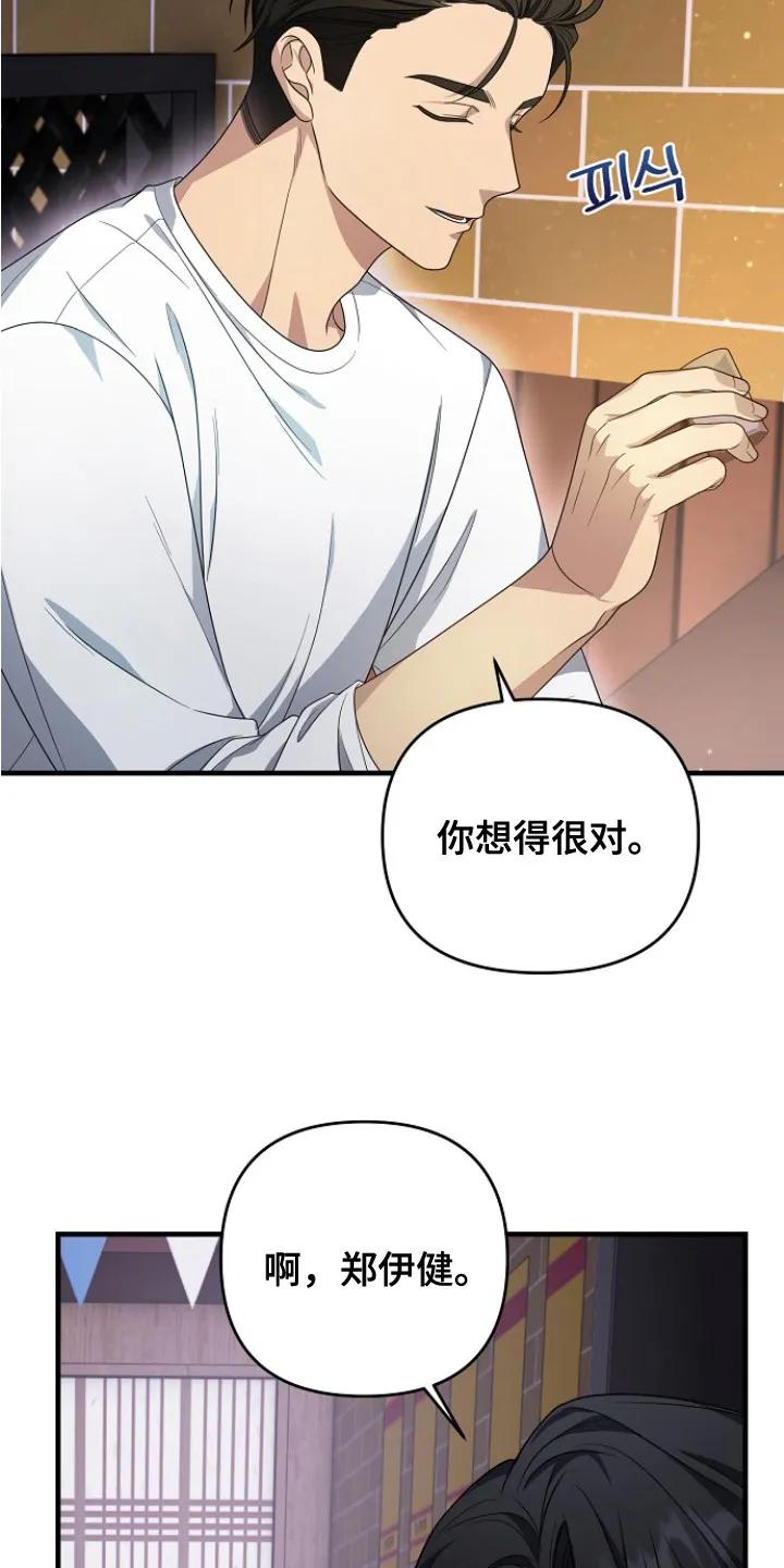 《职场计划纯爱营销》第7章：忠告 第12页