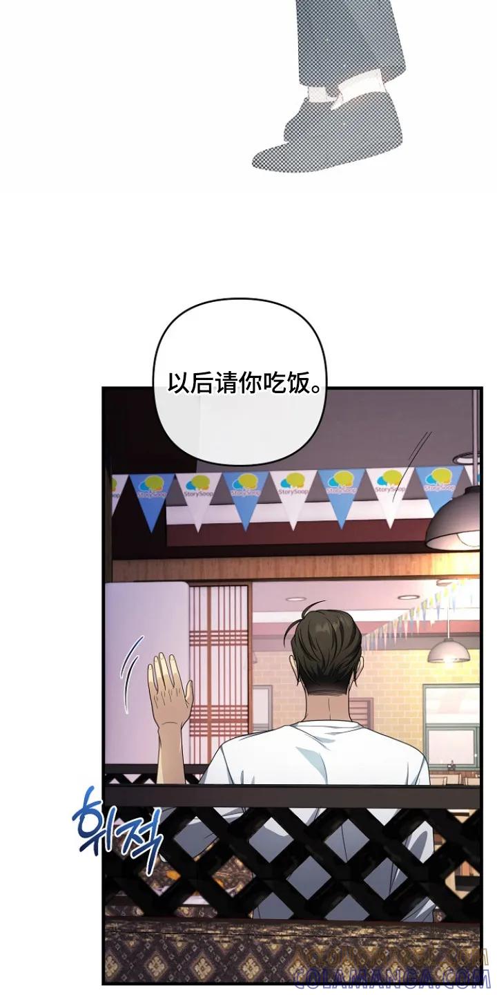 《职场计划纯爱营销》第7章：忠告 第15页