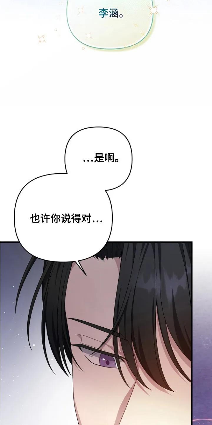 《职场计划纯爱营销》第7章：忠告 第4页