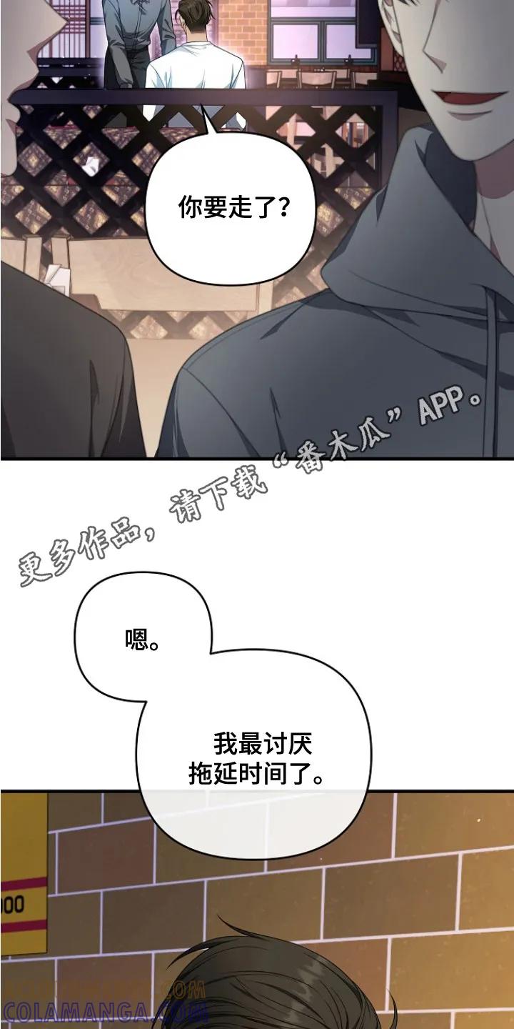 《职场计划纯爱营销》第7章：忠告 第11页