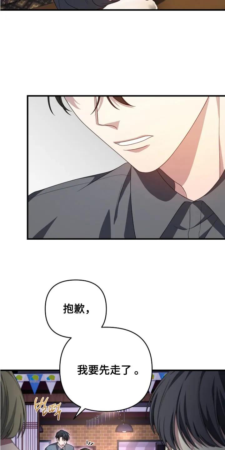 《职场计划纯爱营销》第7章：忠告 第10页