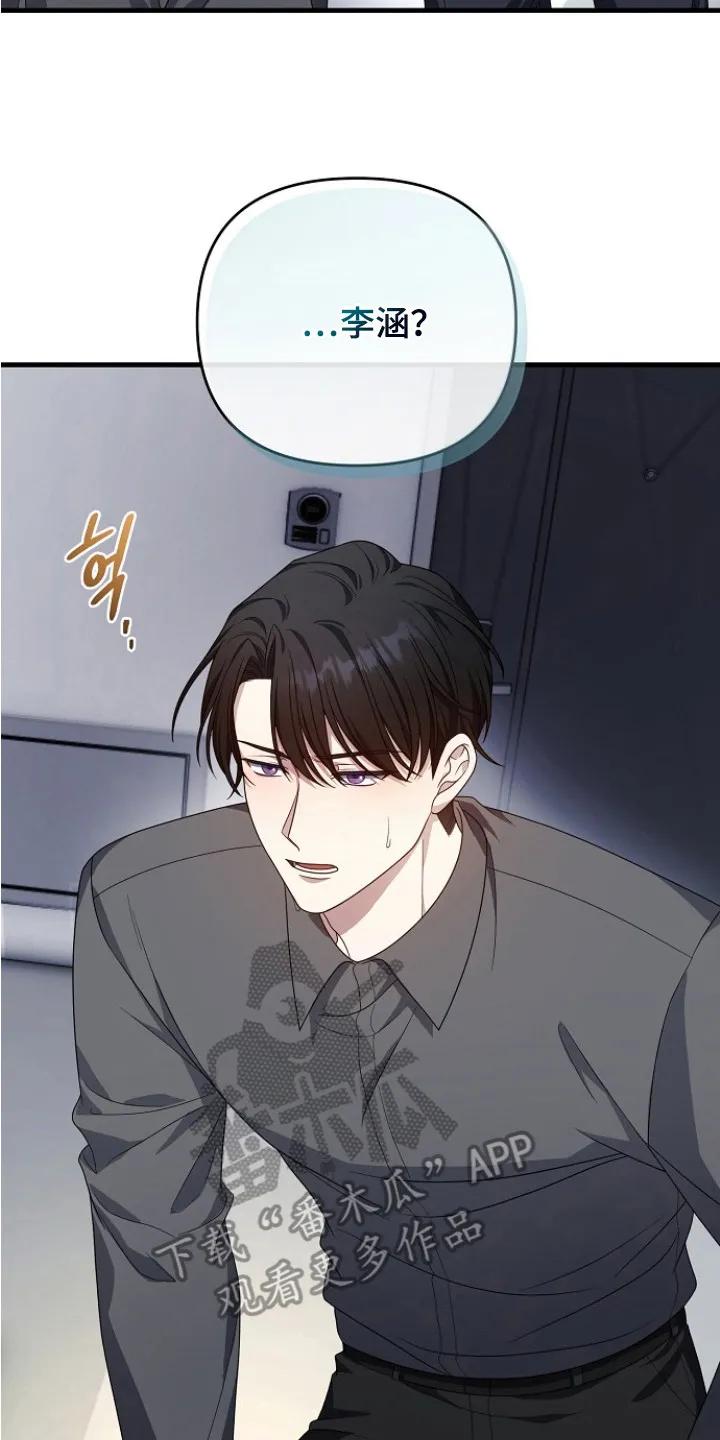 《职场计划纯爱营销》第7章：忠告 第20页