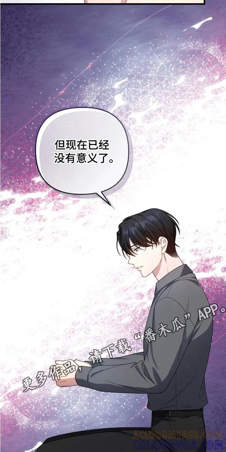 《职场计划纯爱营销》第7章：忠告 第5页
