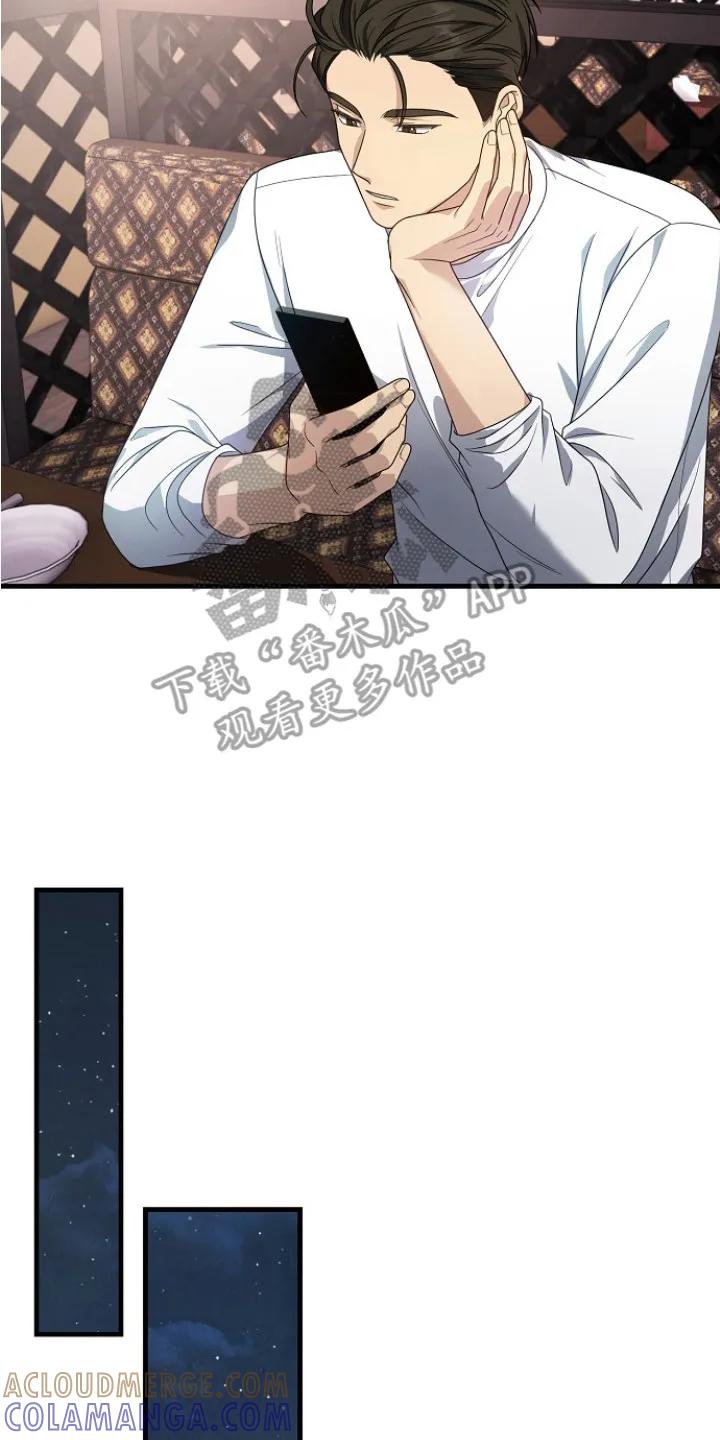 《职场计划纯爱营销》第7章：忠告 第17页