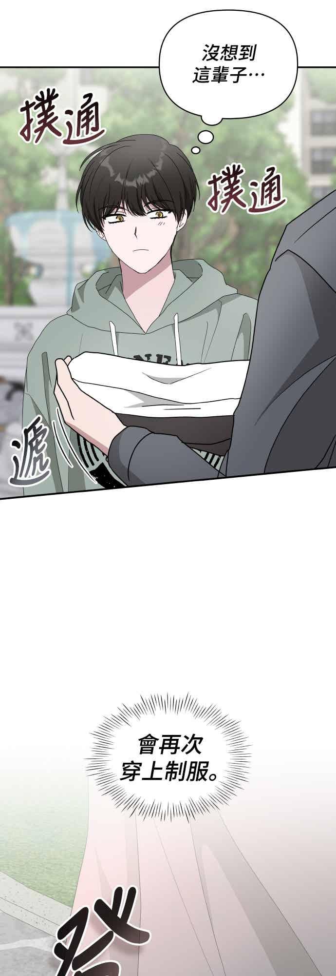 《误打误撞成为怪物天才演员》第50话 第30页