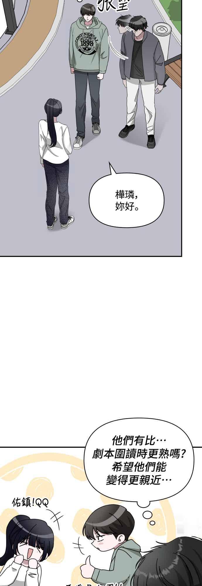 《误打误撞成为怪物天才演员》第50话 第27页