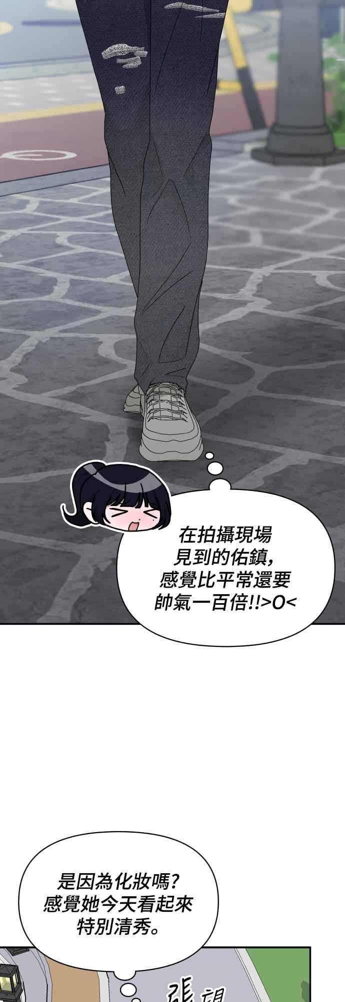 《误打误撞成为怪物天才演员》第50话 第26页