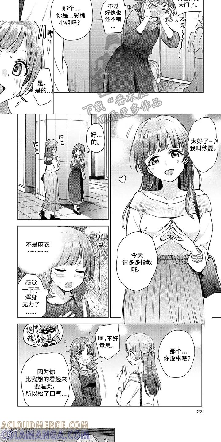 蔷薇俱乐部 - 第2章：约会套餐 - 第5张图