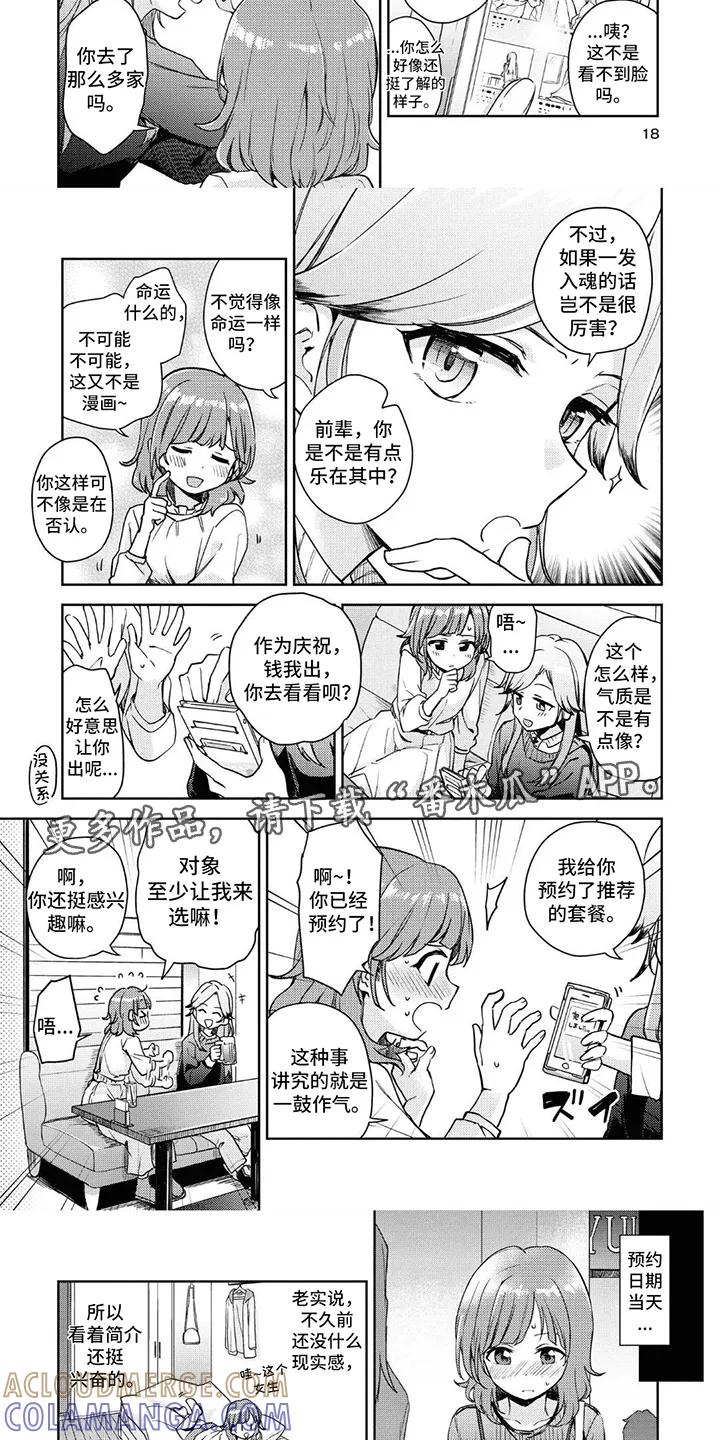 蔷薇俱乐部 - 第2章：约会套餐 - 第3张图