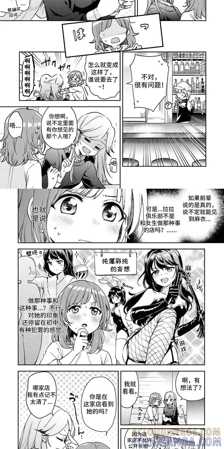 蔷薇俱乐部 - 第2章：约会套餐 - 第2张图