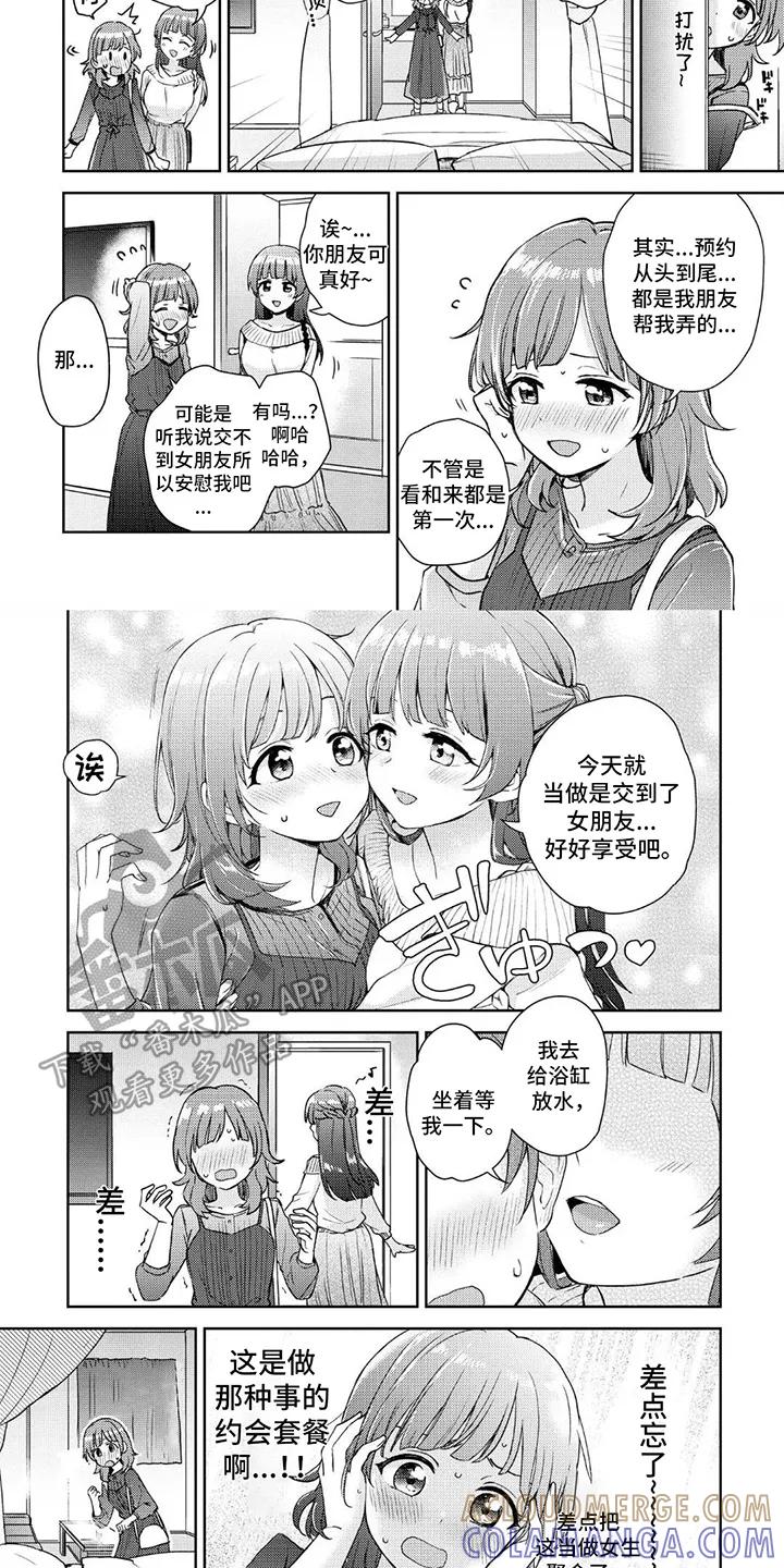 蔷薇俱乐部 - 第2章：约会套餐 - 第7张图