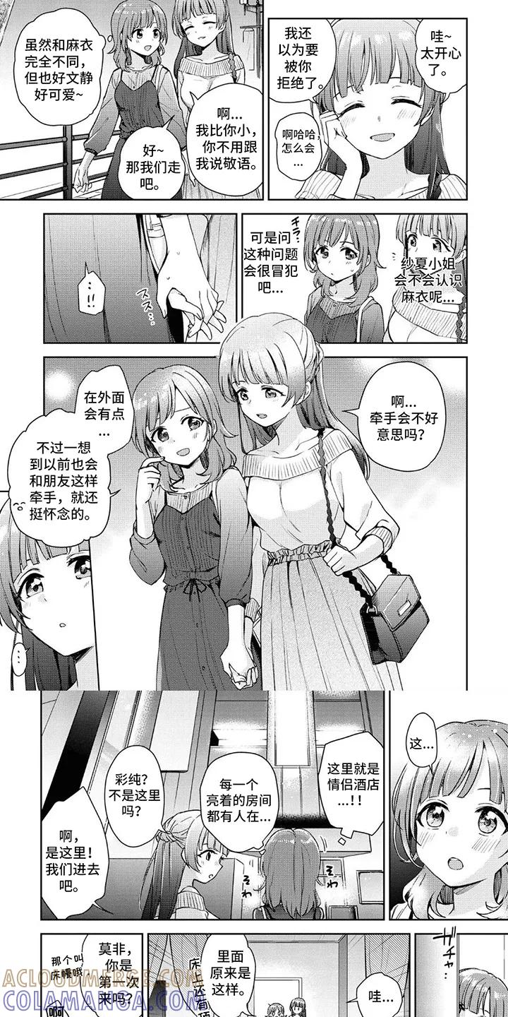 蔷薇俱乐部 - 第2章：约会套餐 - 第6张图