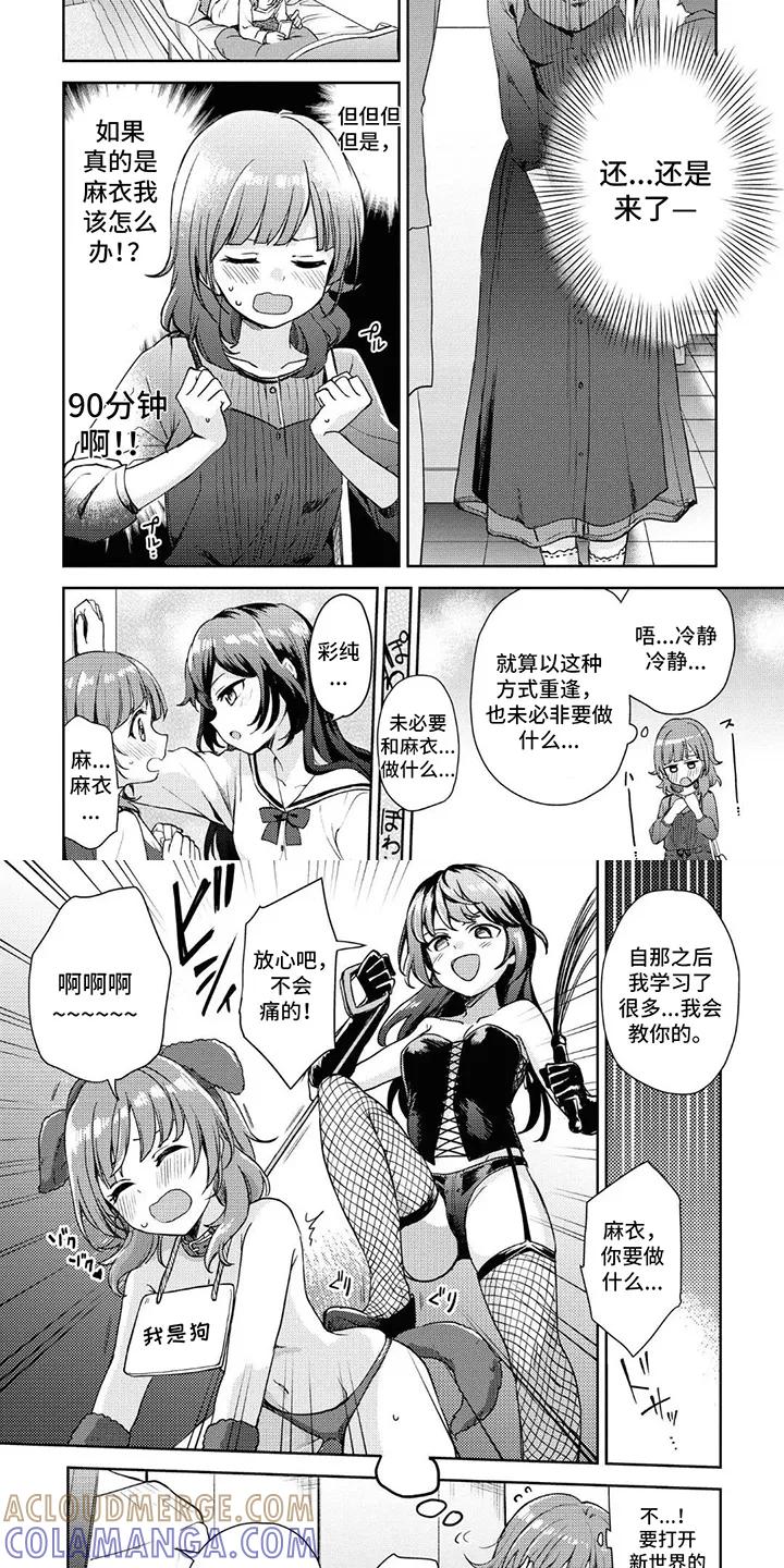 蔷薇俱乐部 - 第2章：约会套餐 - 第4张图