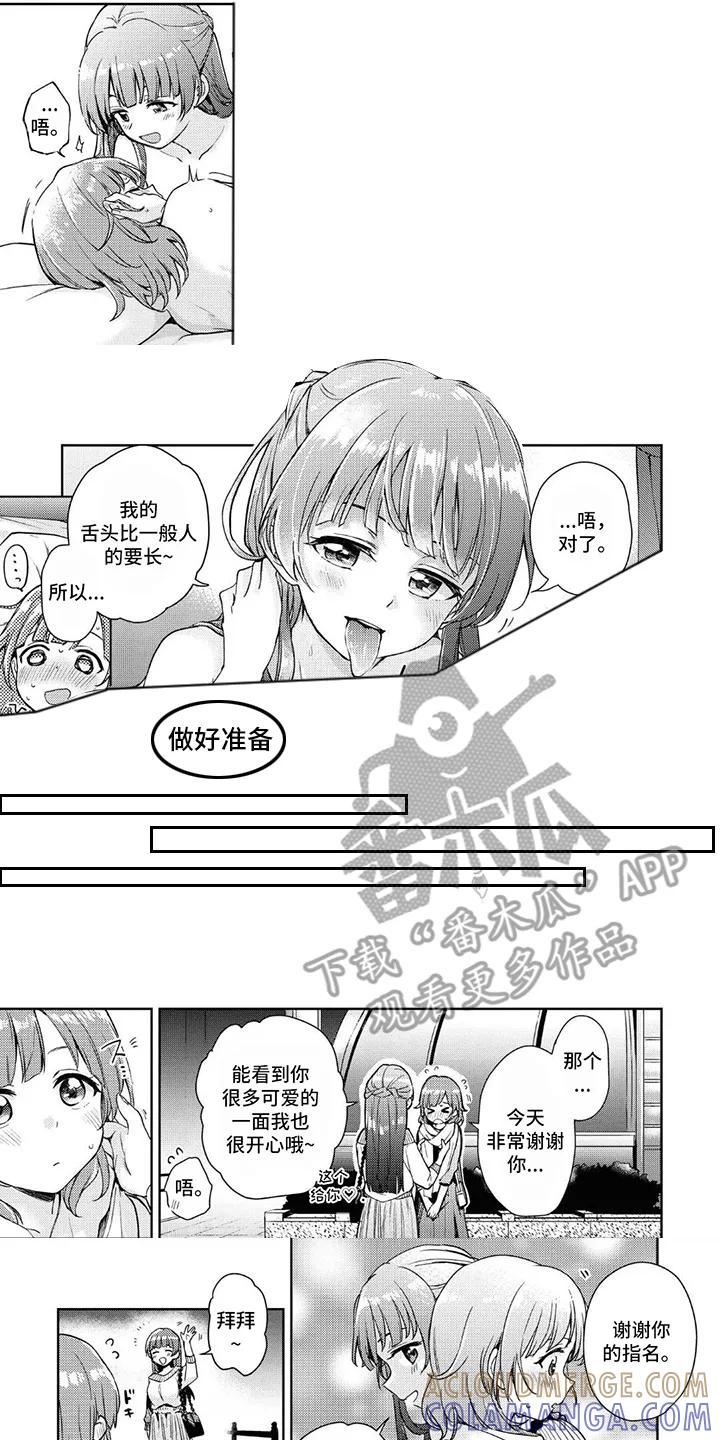 蔷薇俱乐部 - 第3章：找到了吗 - 第5张图