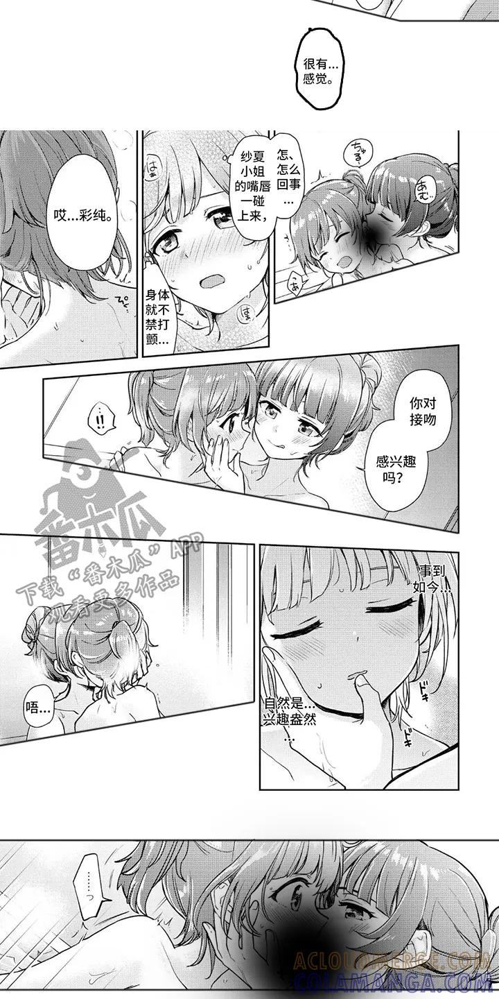 蔷薇俱乐部 - 第3章：找到了吗 - 第3张图