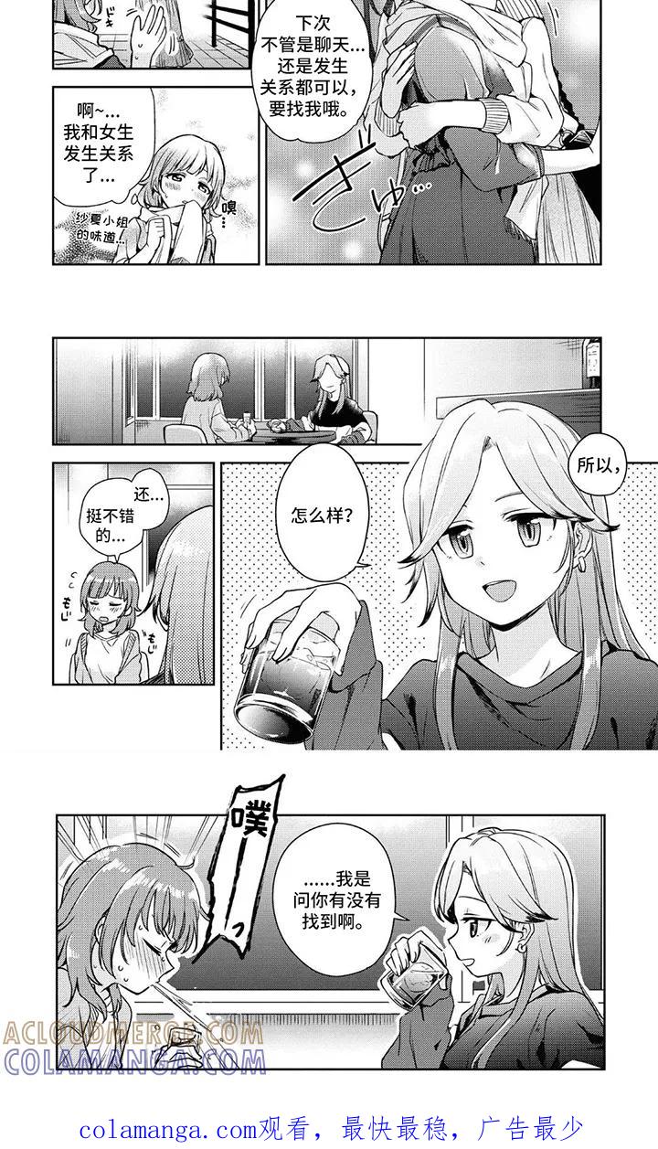 蔷薇俱乐部 - 第3章：找到了吗 - 第6张图