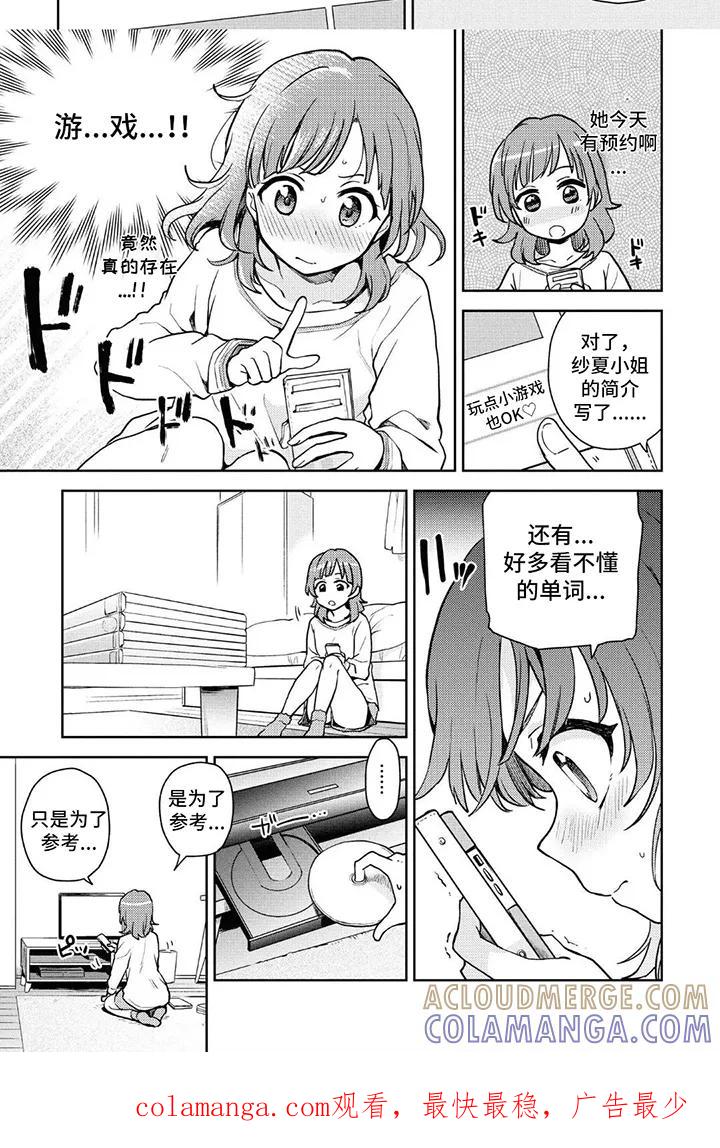 蔷薇俱乐部 - 第4章：游戏 - 第6张图