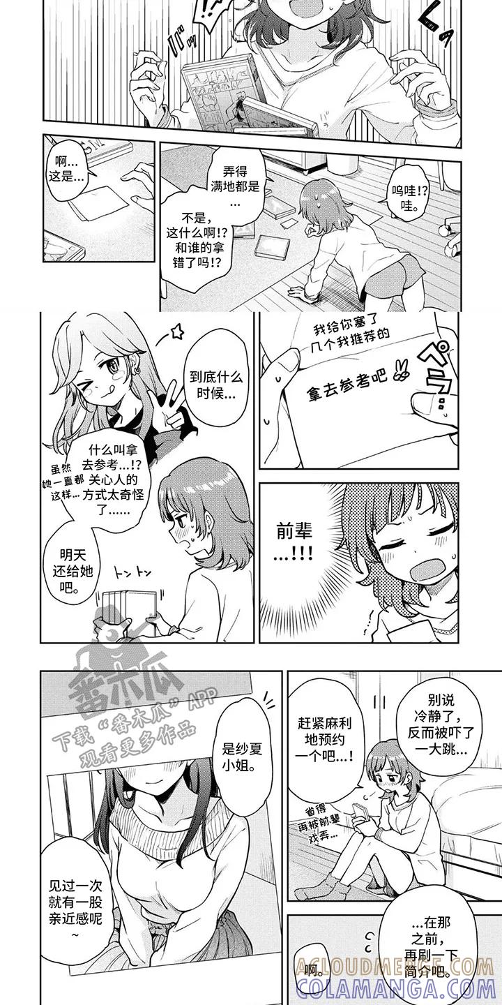 蔷薇俱乐部 - 第4章：游戏 - 第5张图