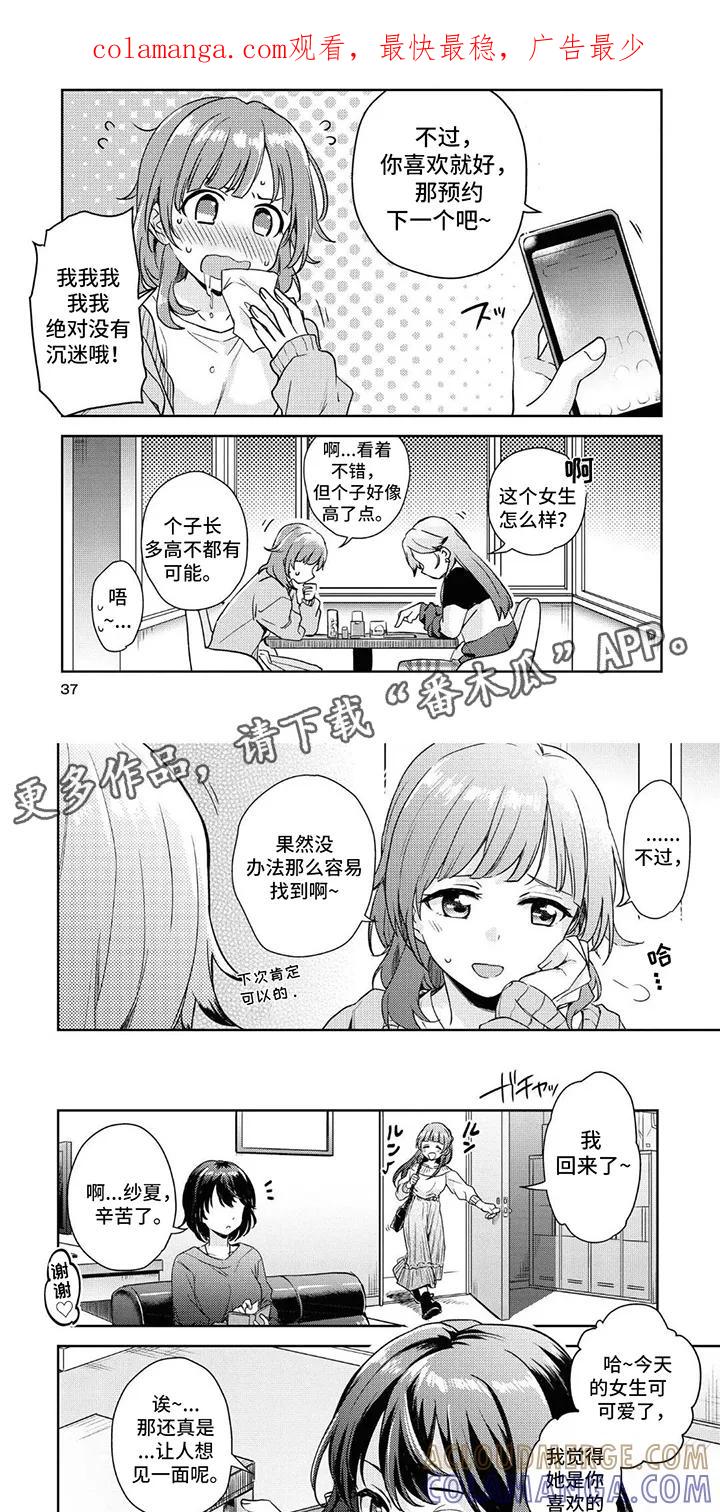 蔷薇俱乐部 - 第4章：游戏 - 第1张图