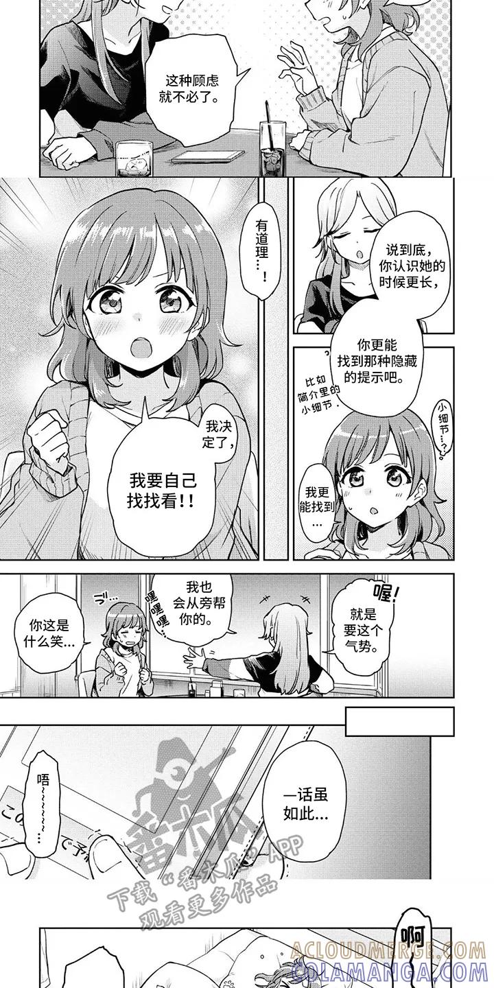 蔷薇俱乐部 - 第4章：游戏 - 第3张图