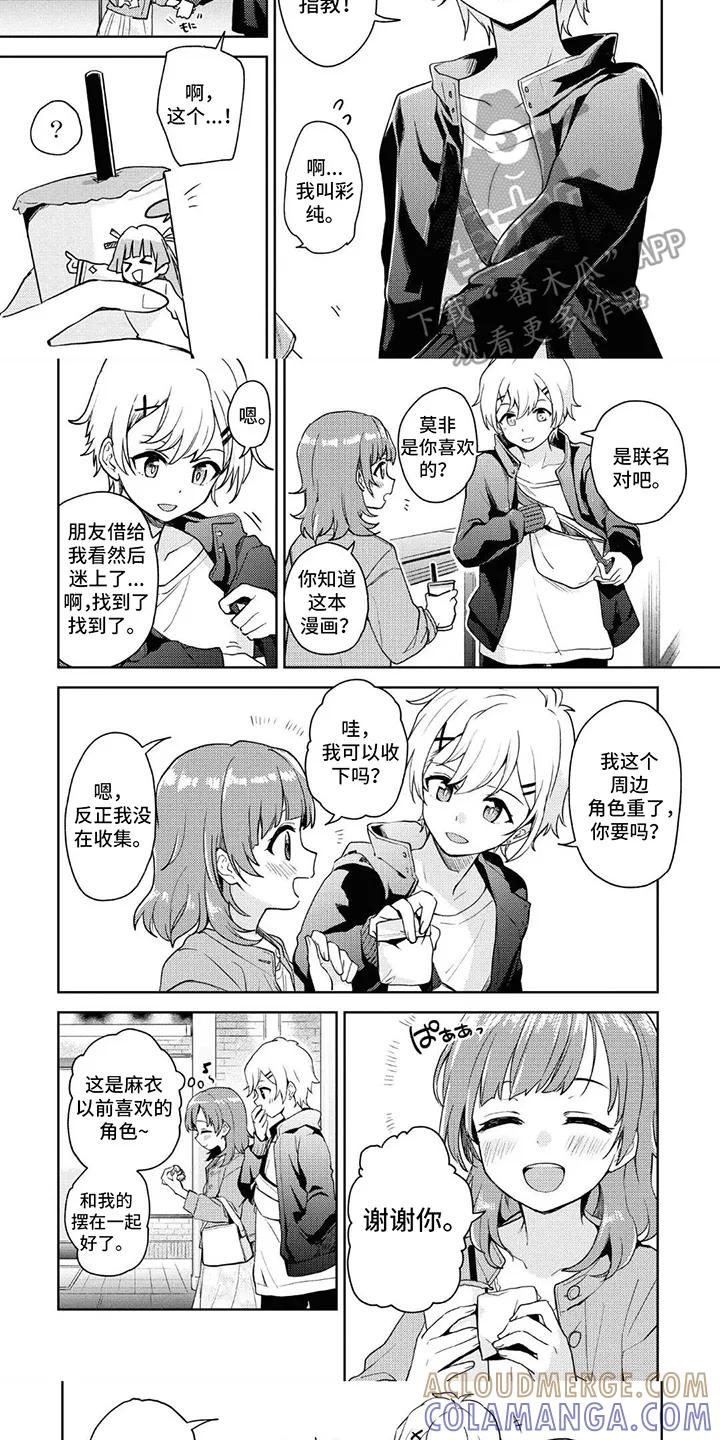 蔷薇俱乐部 - 第5章：大惊小怪 - 第5张图